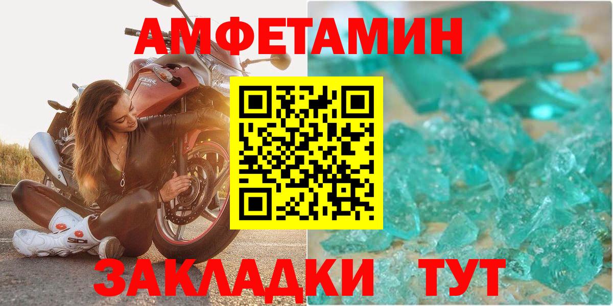 Amphetamine Розовый Благовещенск