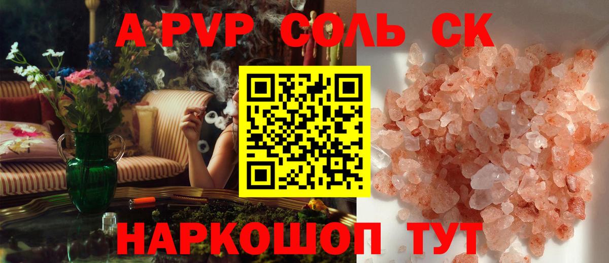 APVP Соль  А ПВП  Благовещенск  А ПВП Crystall  Вход с VPN 
