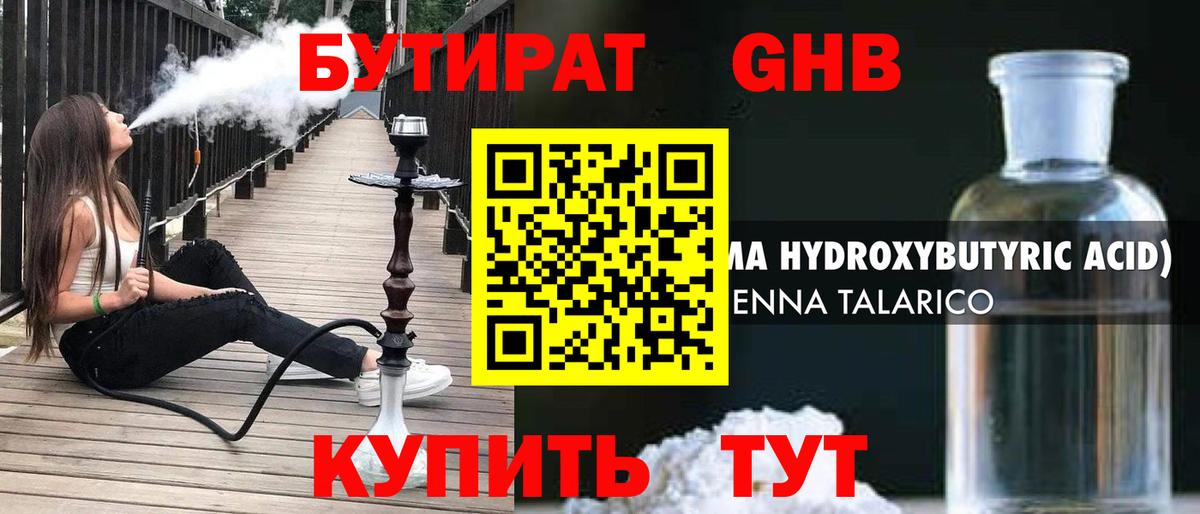Благовещенск  БУТИРАТ бутик  Вход с VPN 