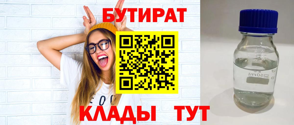 БУТИРАТ буратино Благовещенск