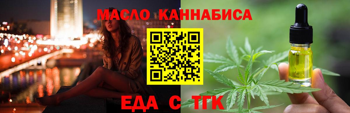 Еда ТГК марихуана Благовещенск