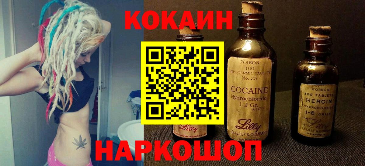 Благовещенск  Кокаин  Вход с VPN  КОКАИН FishScale  COCAIN 97% 