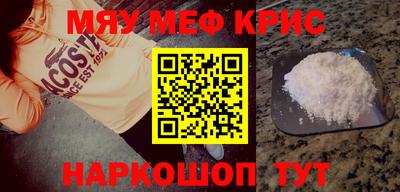 мяу мяу кристалл Баксан