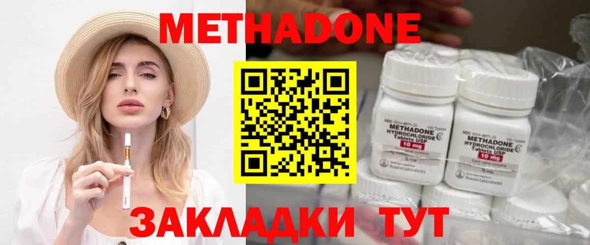 МЕТАДОН мёд  Вход с VPN  Метадон кристалл  Благовещенск 
