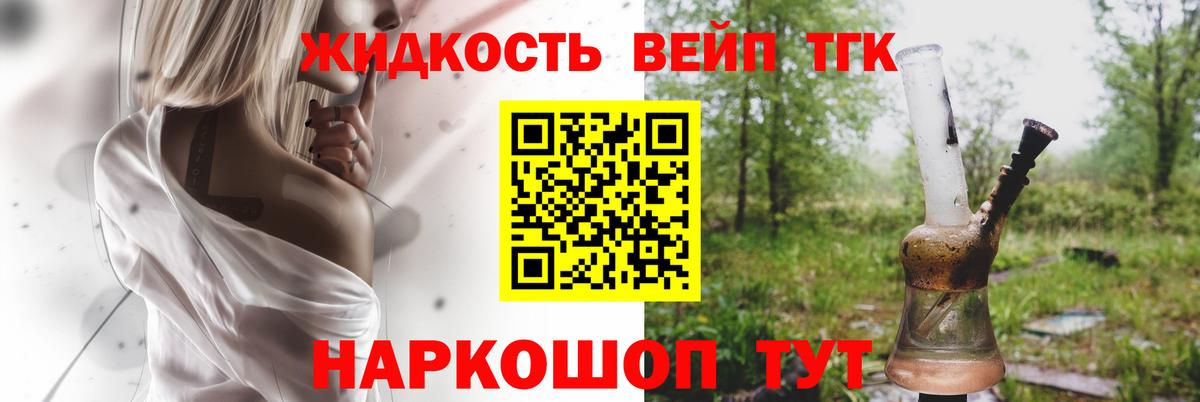 Благовещенск  ТГК жижа  цена   ТГК вейп  Вход с VPN 